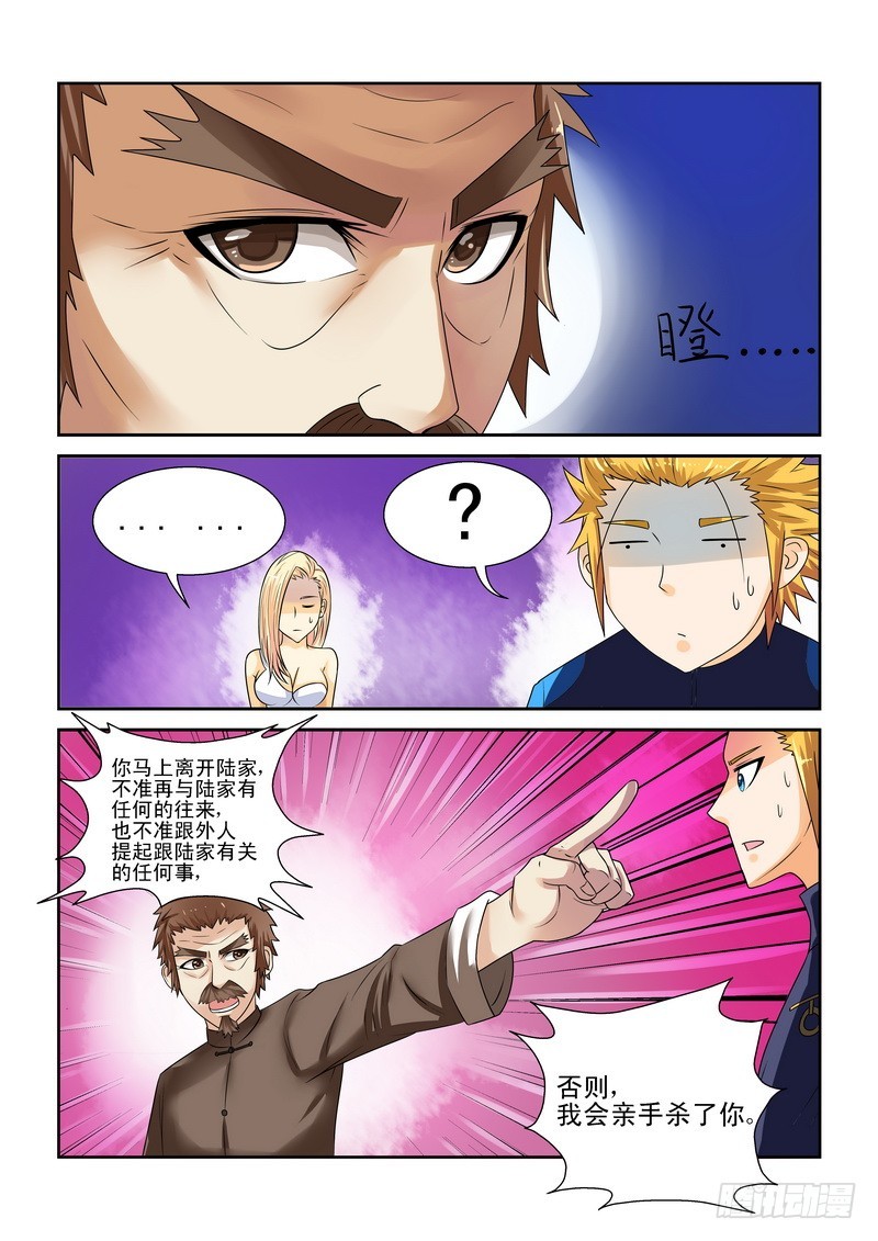 《少年术师端木洪》178 都是被自己吓到的 第6页