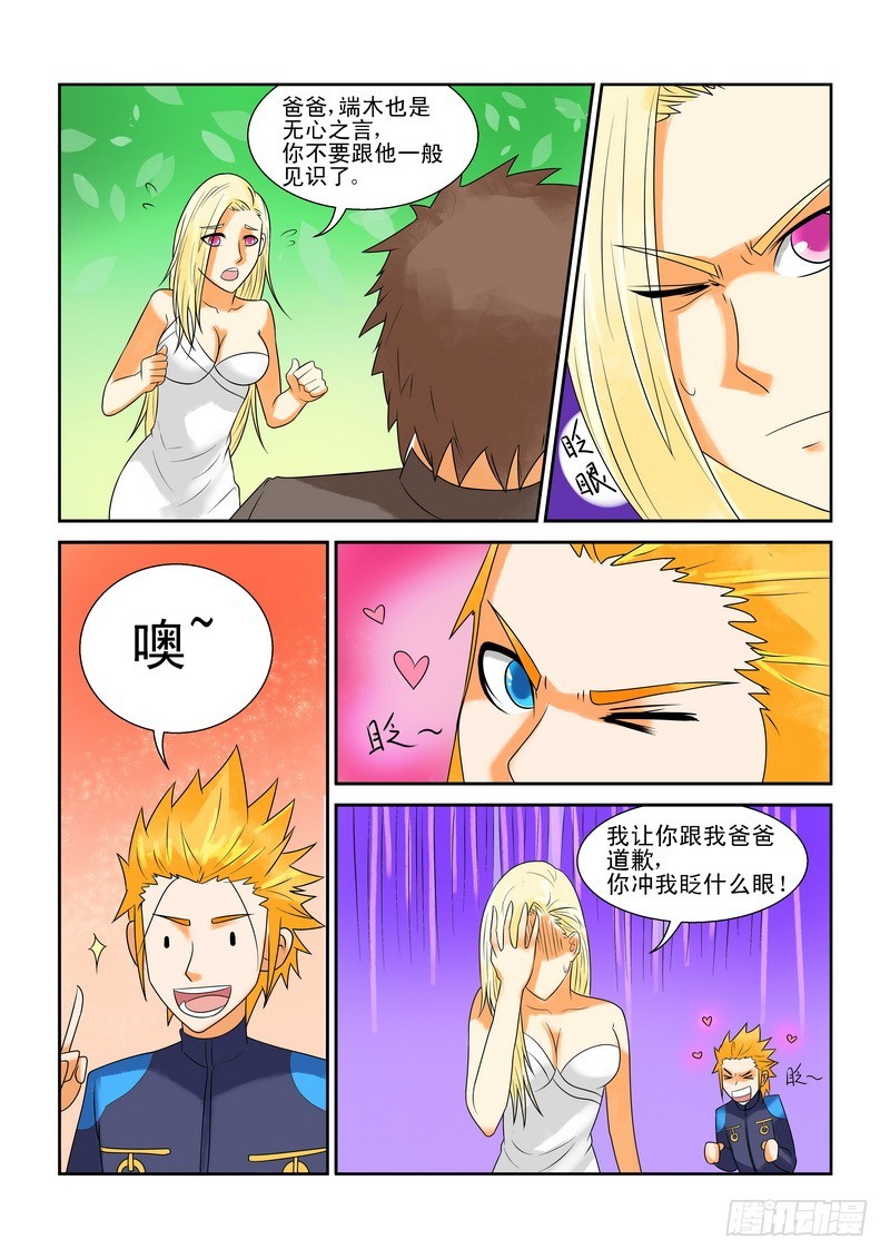 《少年术师端木洪》178 都是被自己吓到的 第7页