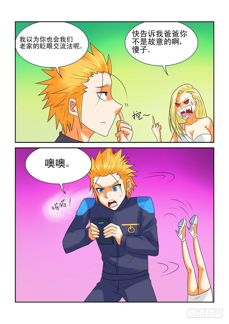 《少年术师端木洪》178 都是被自己吓到的 第8页