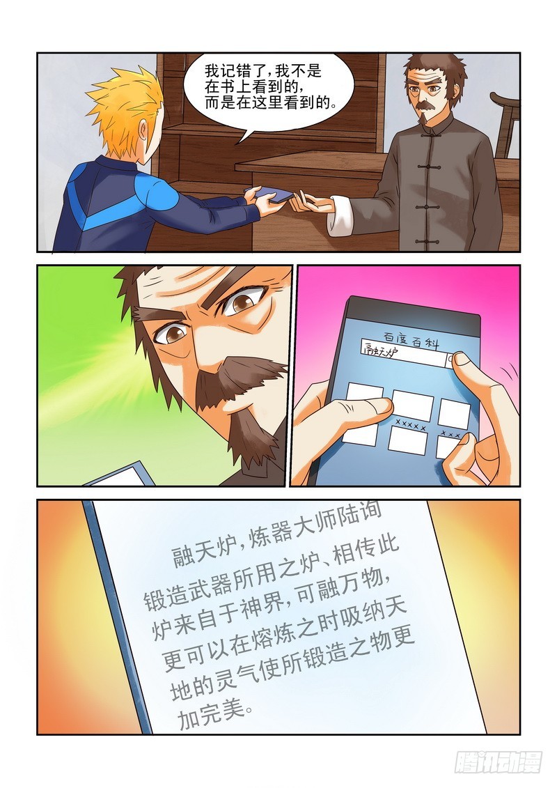 《少年术师端木洪》178 都是被自己吓到的 第9页