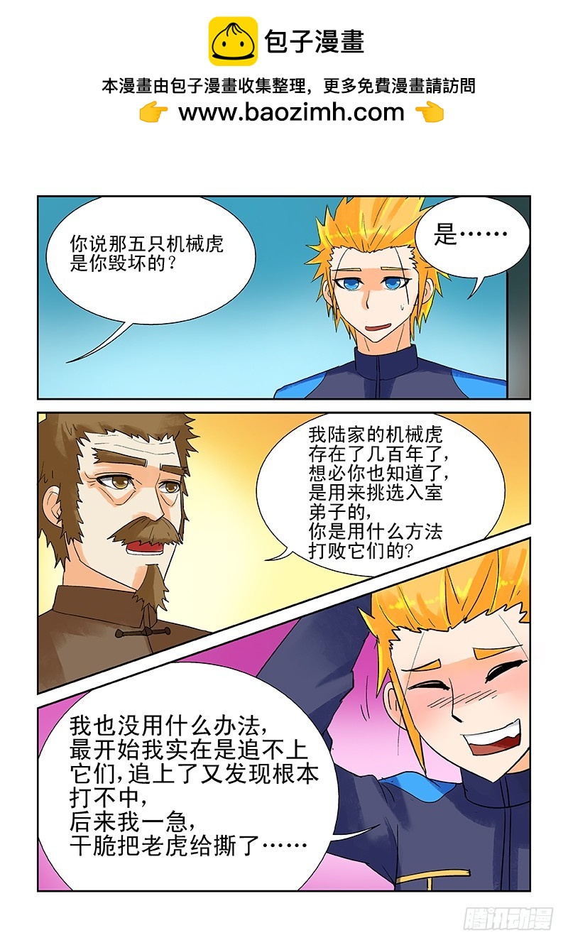 《少年术师端木洪》第175话 全碎了 第12页