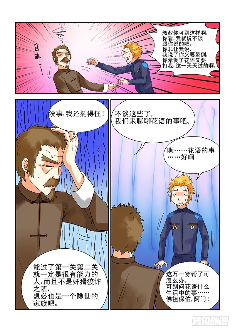 《少年术师端木洪》第175话 全碎了 第13页