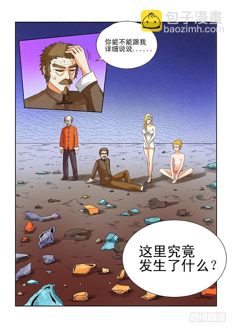 《少年术师端木洪》第175话 全碎了 第5页