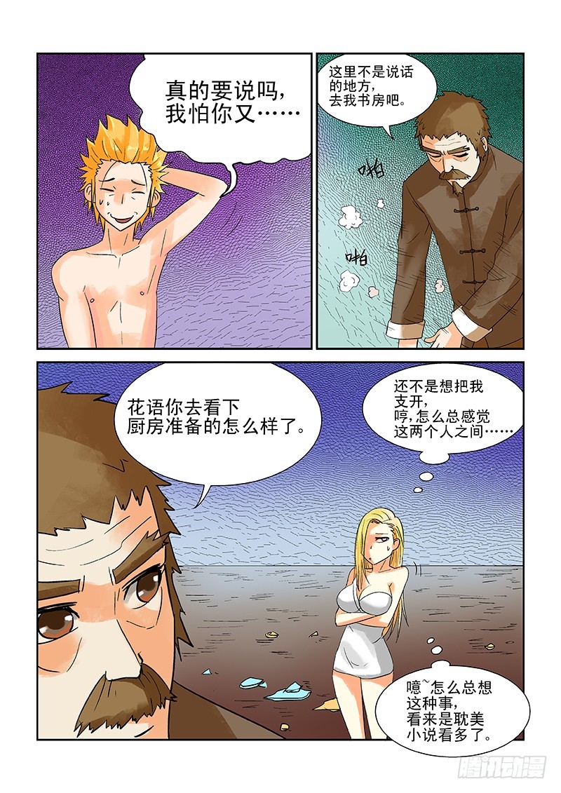 《少年术师端木洪》第175话 全碎了 第6页