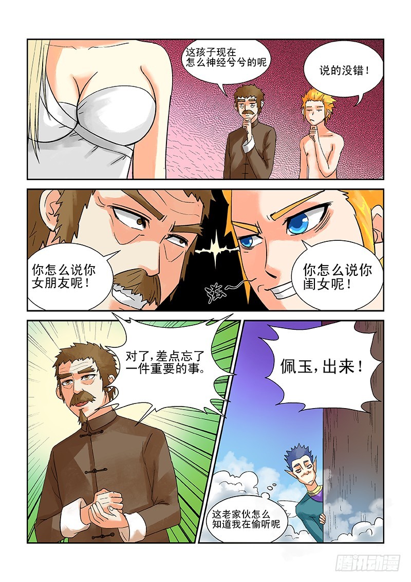 《少年术师端木洪》第175话 全碎了 第7页