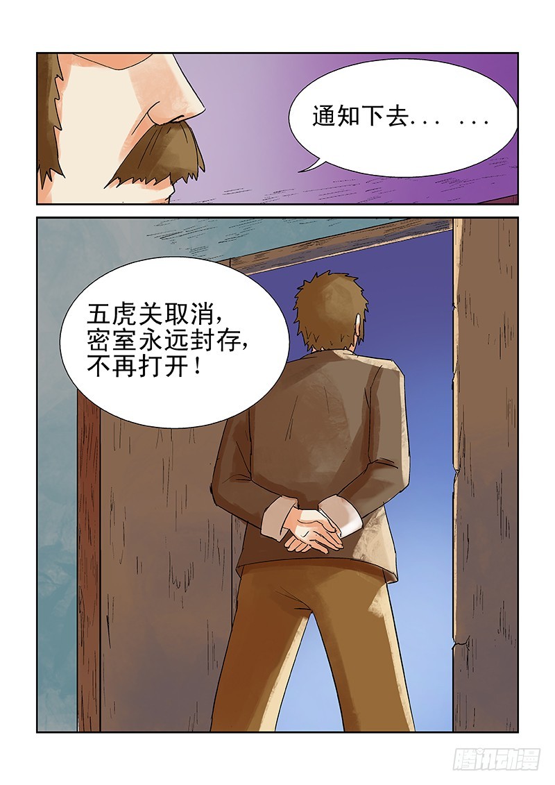 《少年术师端木洪》第175话 全碎了 第8页