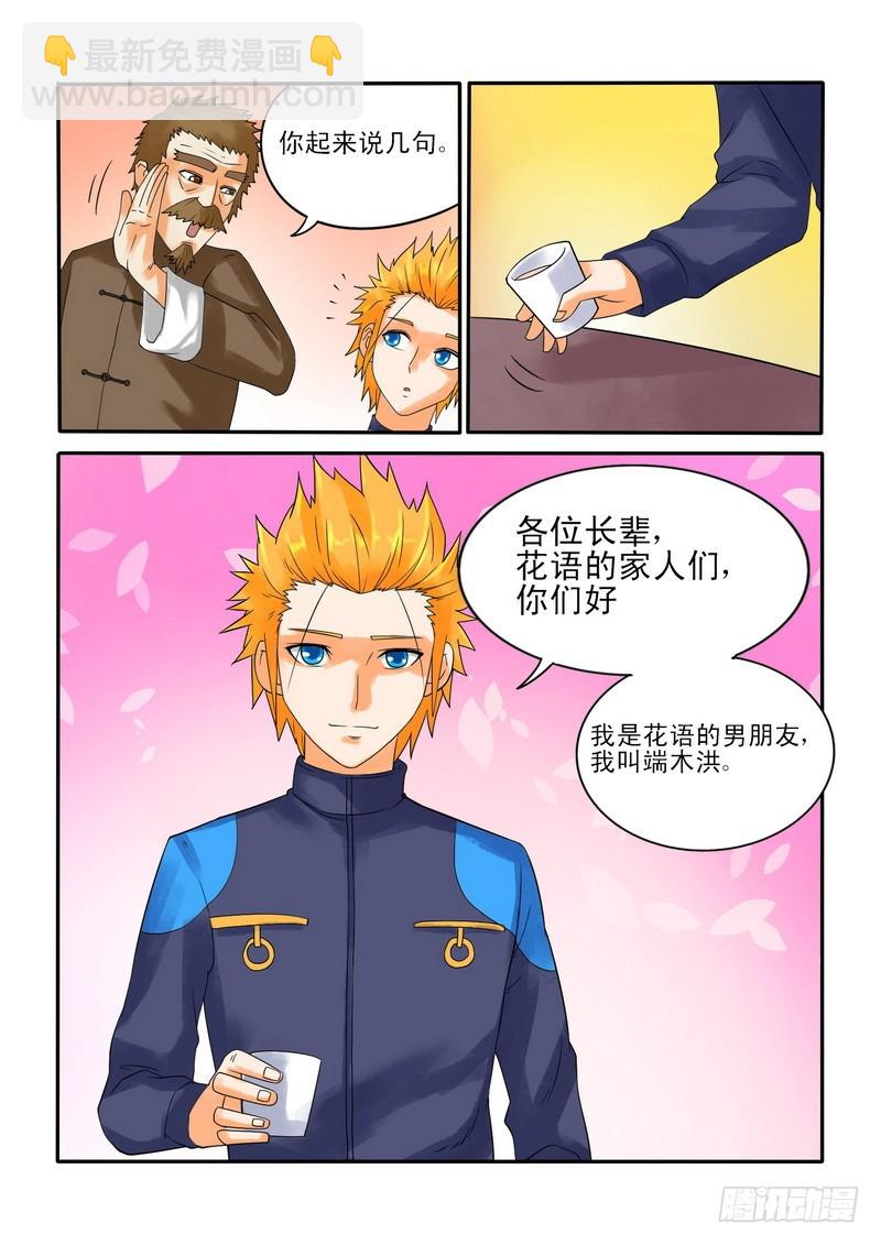 《少年术师端木洪》176 融天炉 第10页