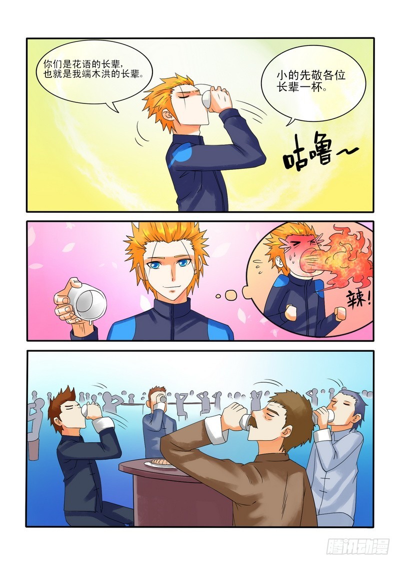《少年术师端木洪》176 融天炉 第11页