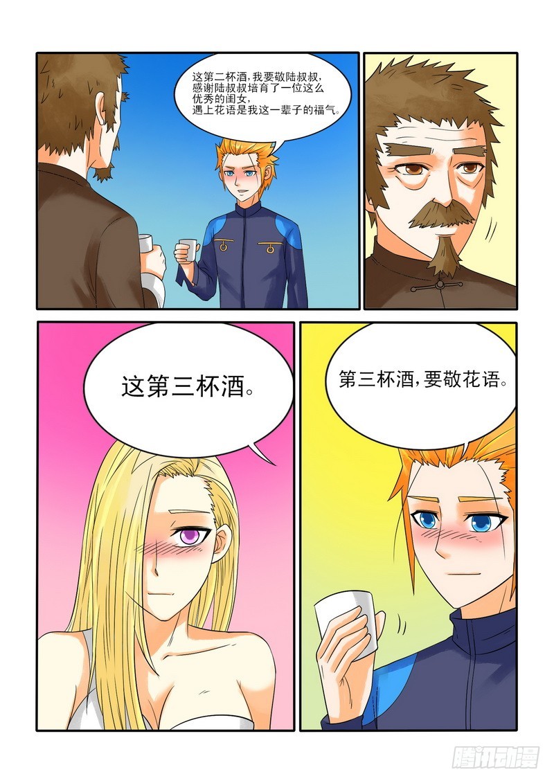 《少年术师端木洪》176 融天炉 第12页