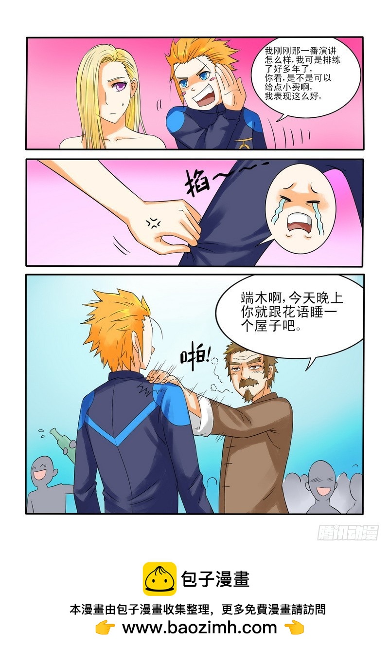 《少年术师端木洪》176 融天炉 第16页