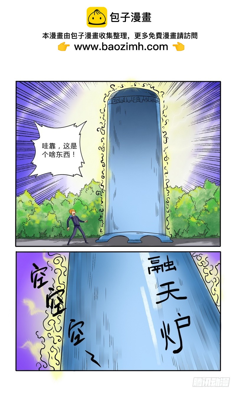 《少年术师端木洪》176 融天炉 第2页