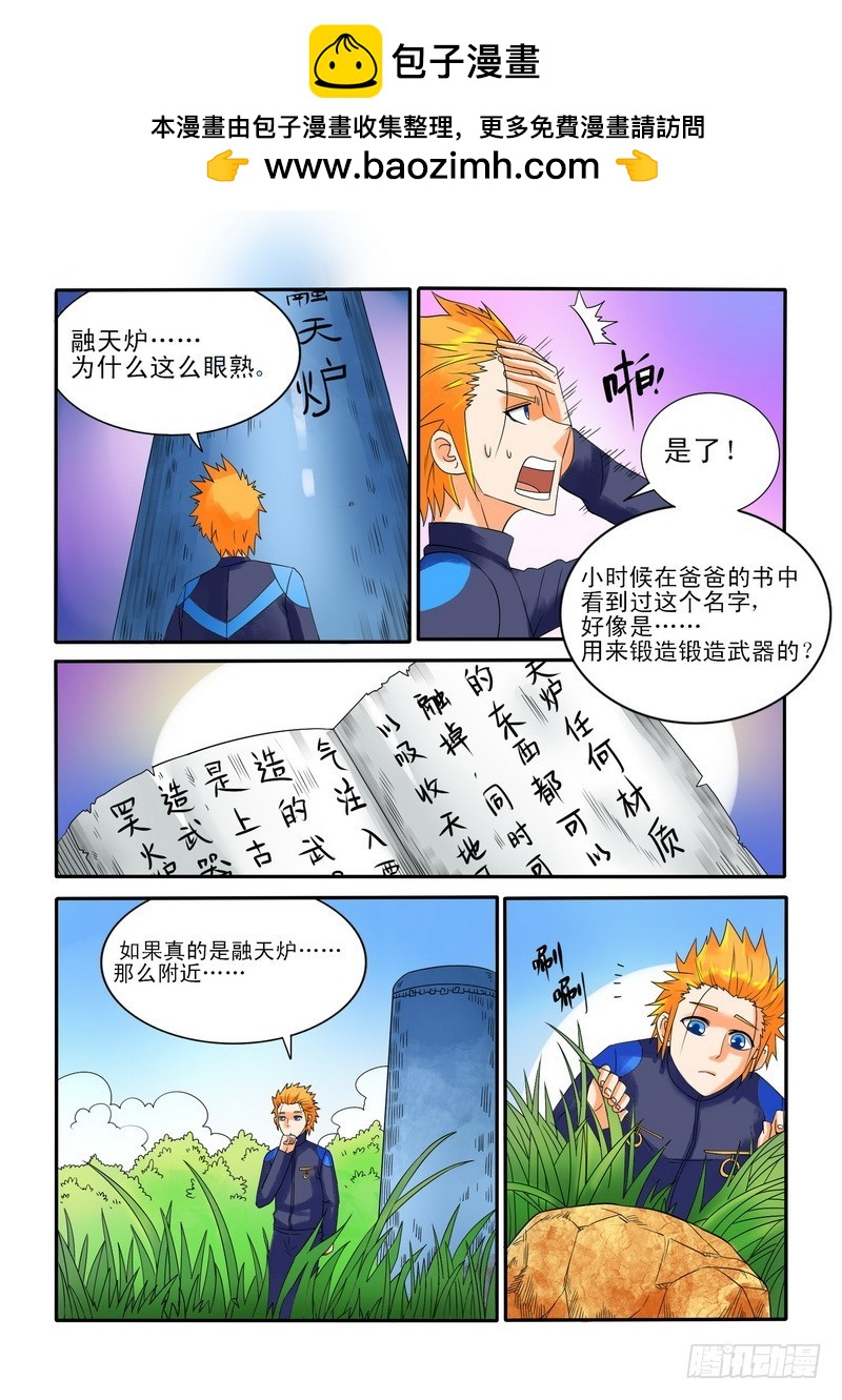 《少年术师端木洪》176 融天炉 第3页