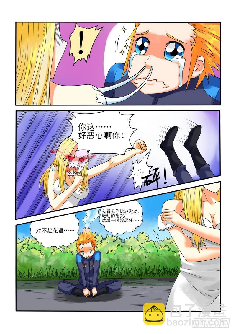 《少年术师端木洪》176 融天炉 第6页