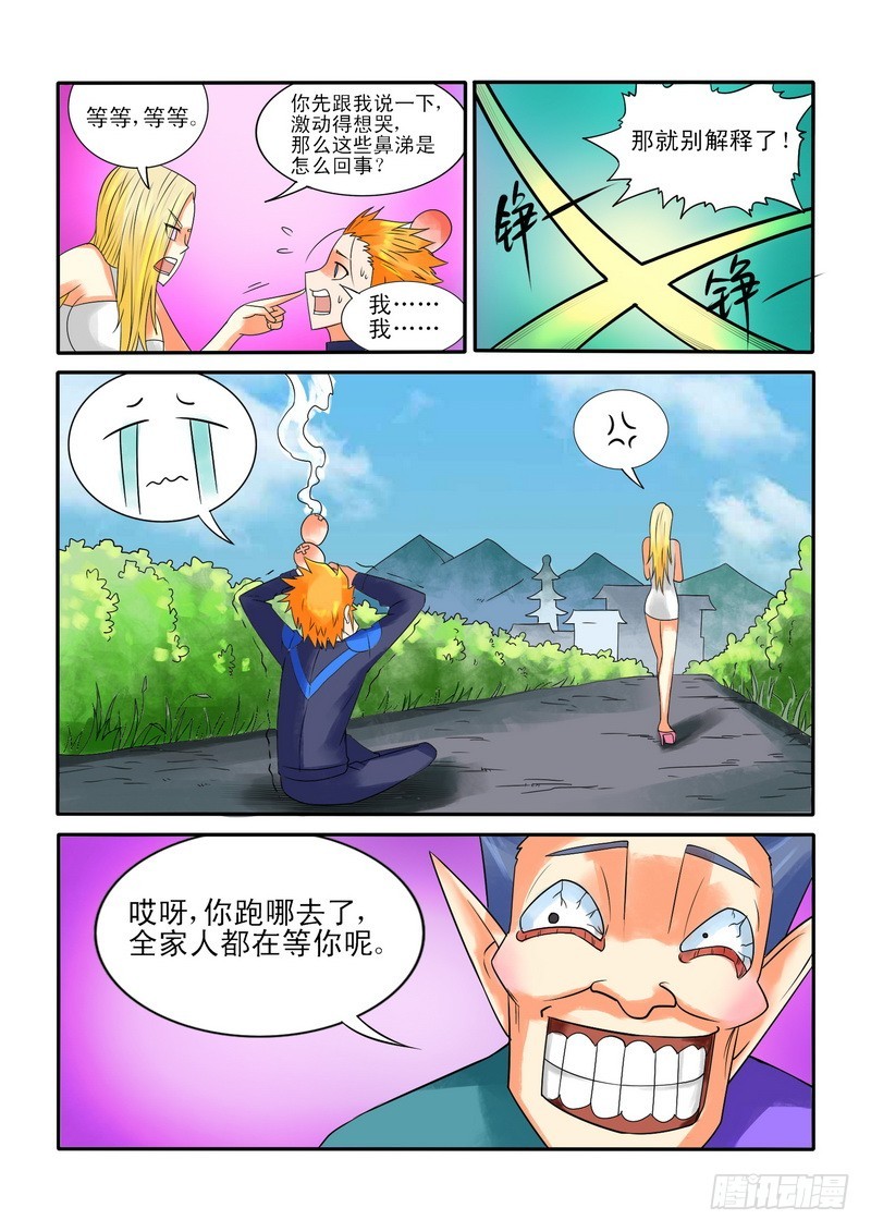 《少年术师端木洪》176 融天炉 第7页
