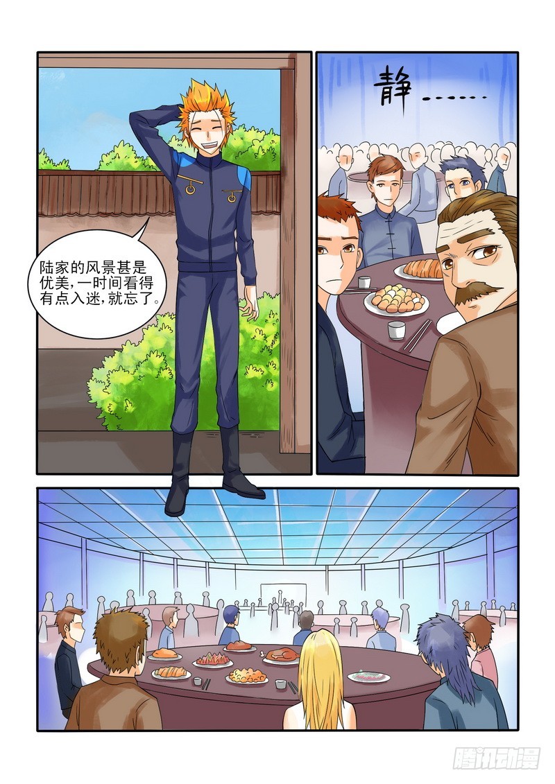 《少年术师端木洪》176 融天炉 第8页