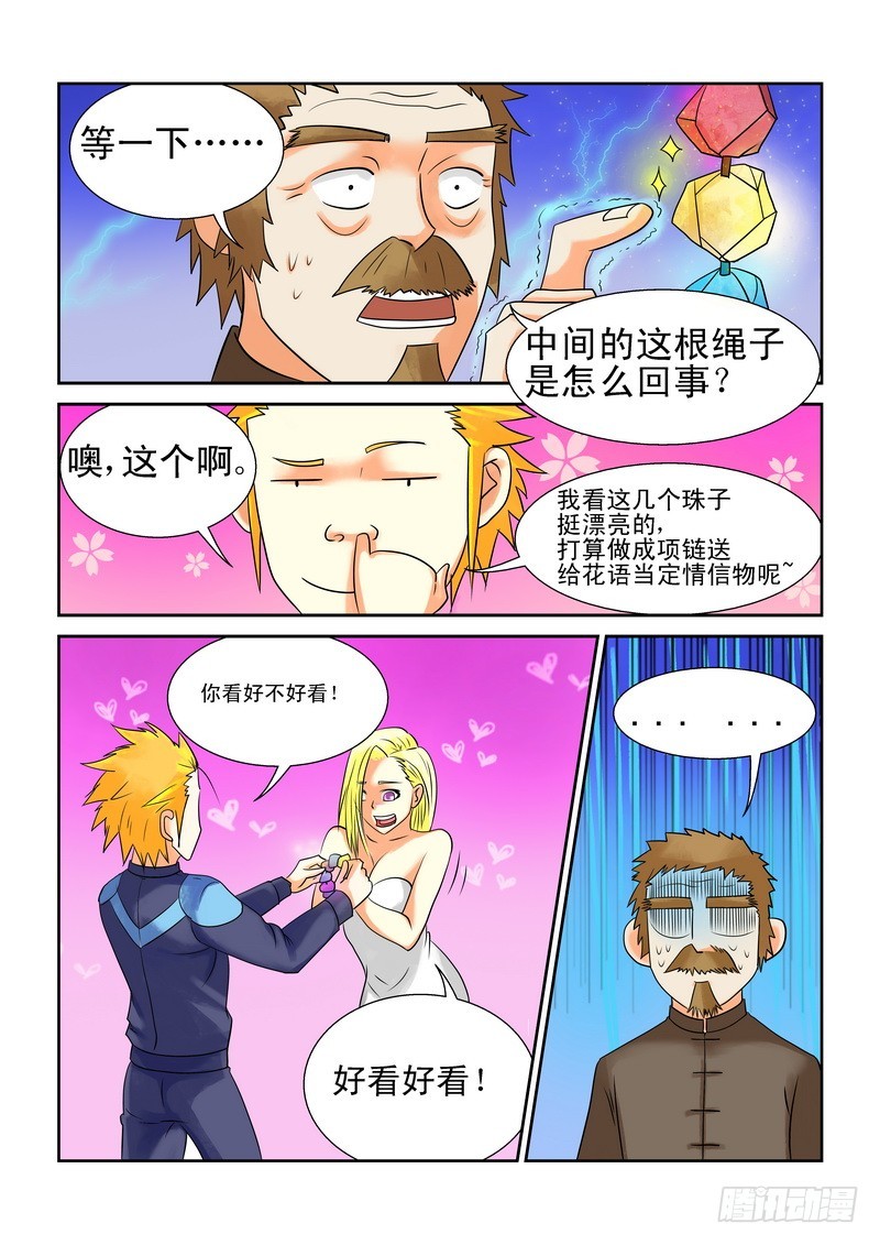 《少年术师端木洪》177喜欢你 第10页