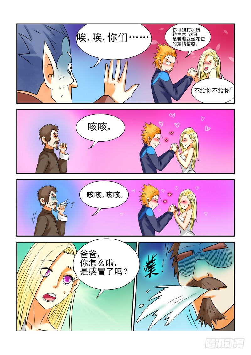 《少年术师端木洪》177喜欢你 第11页