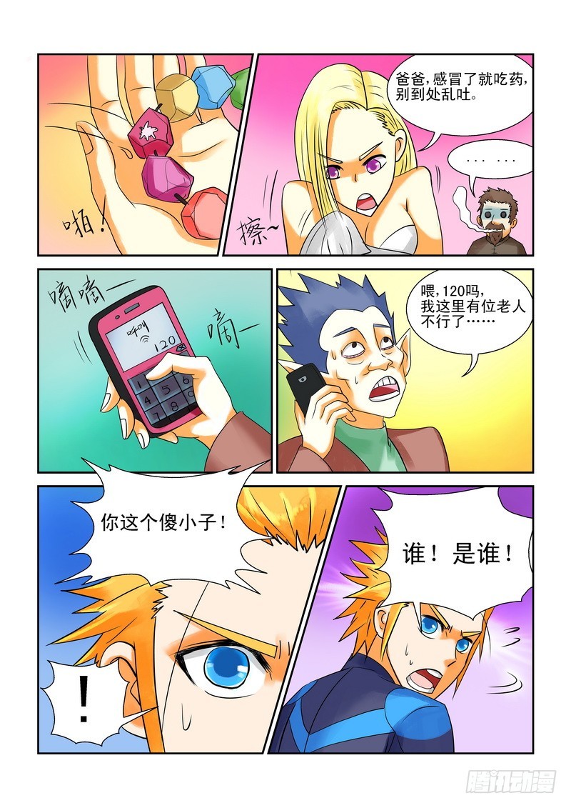 《少年术师端木洪》177喜欢你 第12页