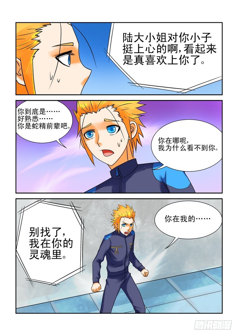 《少年术师端木洪》177喜欢你 第13页
