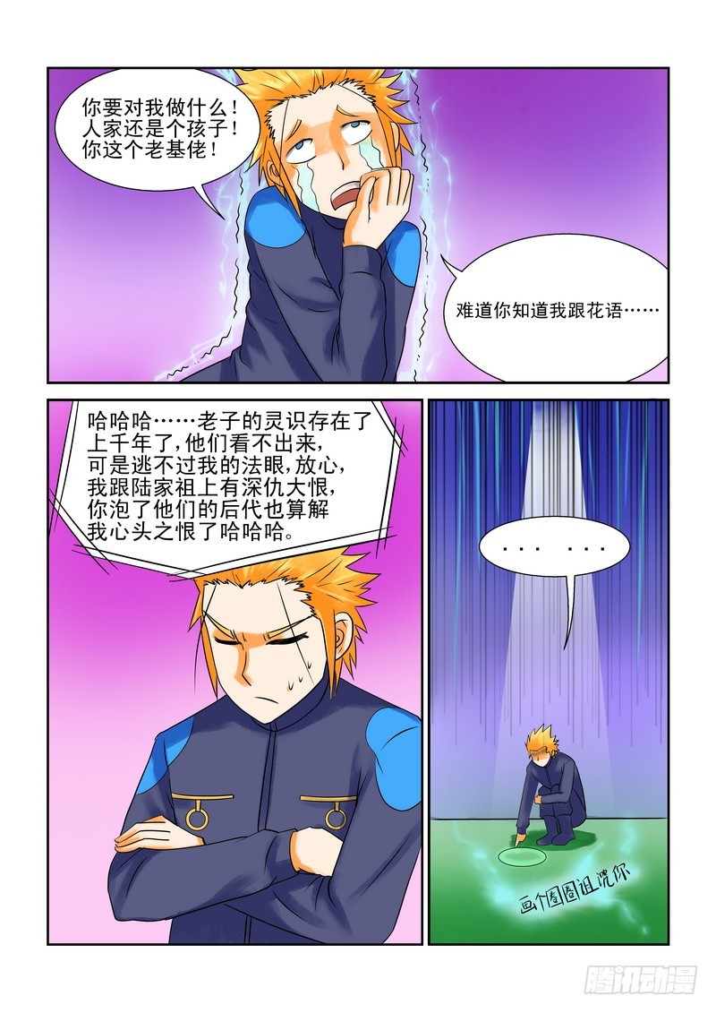 《少年术师端木洪》177喜欢你 第14页