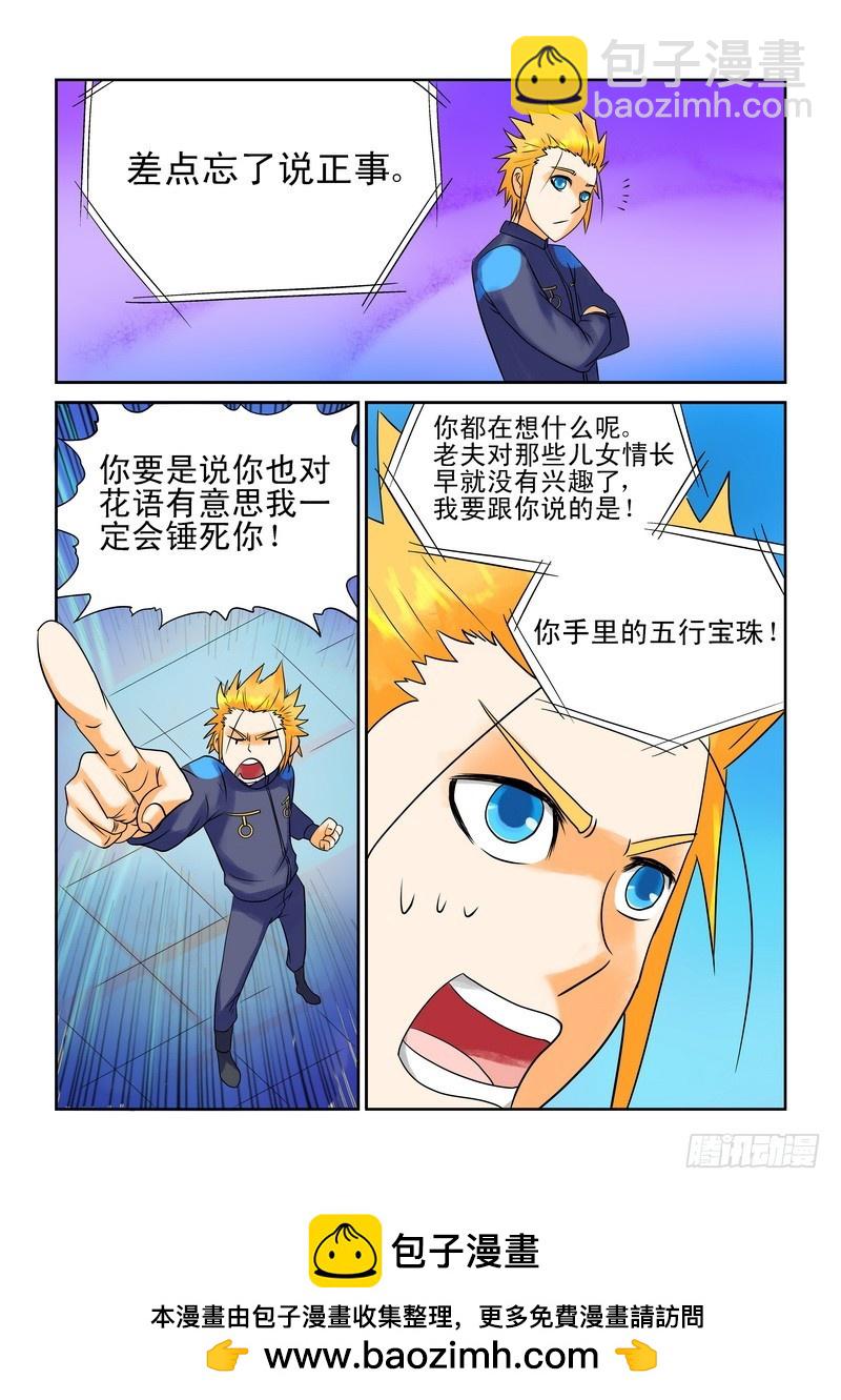 《少年术师端木洪》177喜欢你 第15页