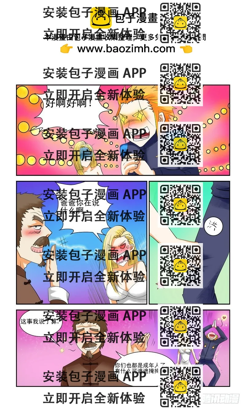 《少年术师端木洪》177喜欢你 第2页