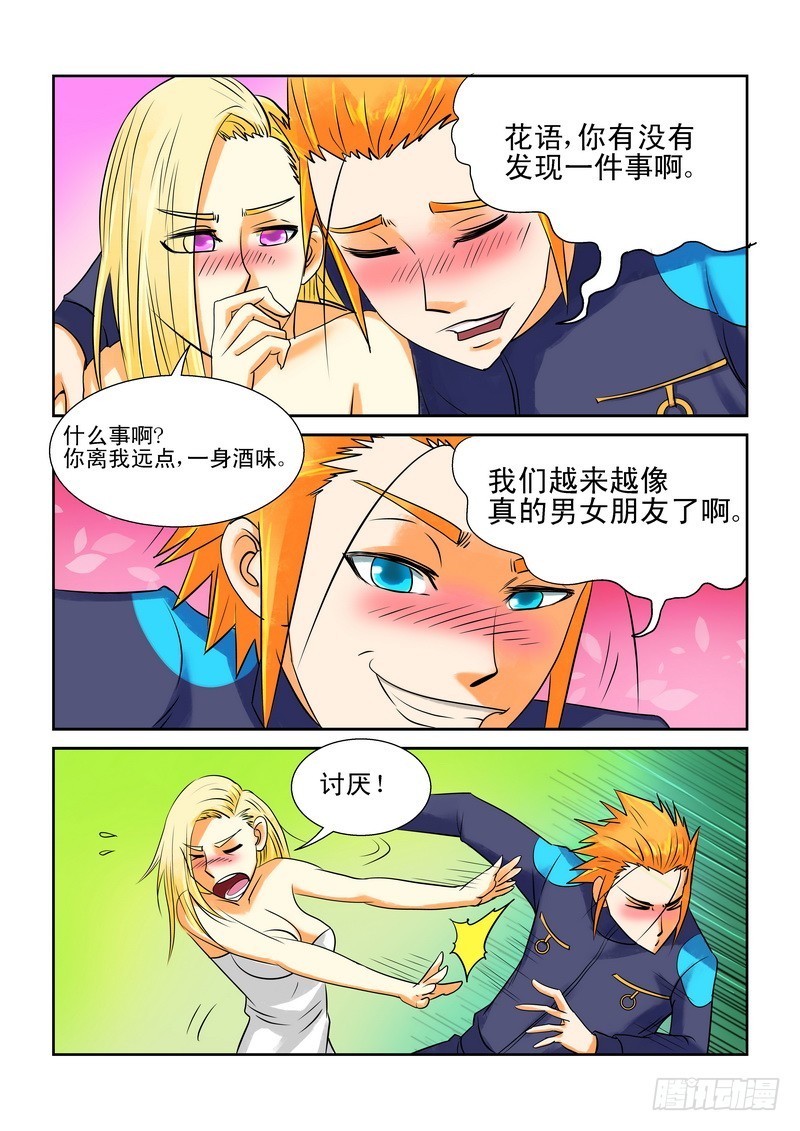《少年术师端木洪》177喜欢你 第5页
