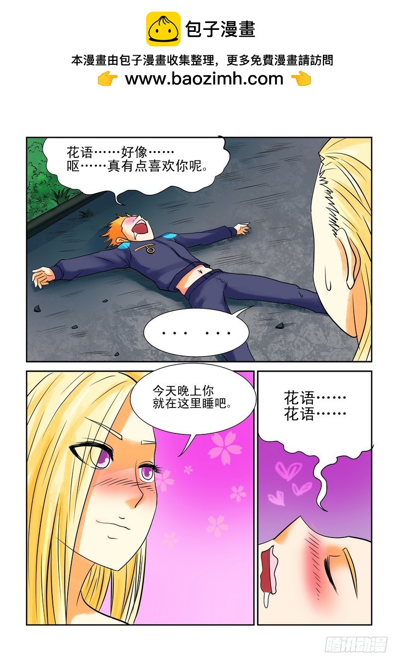 《少年术师端木洪》177喜欢你 第6页