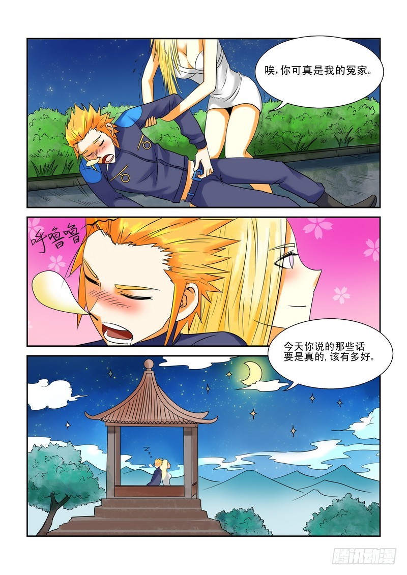 《少年术师端木洪》177喜欢你 第7页