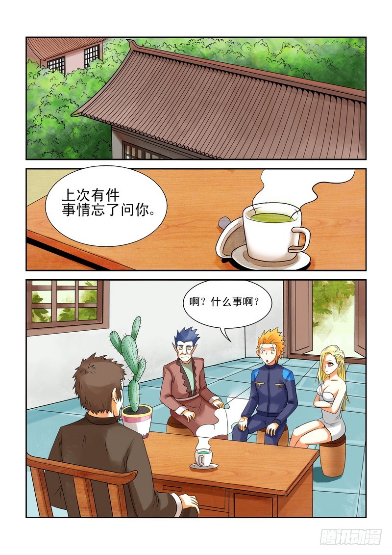 《少年术师端木洪》177喜欢你 第8页