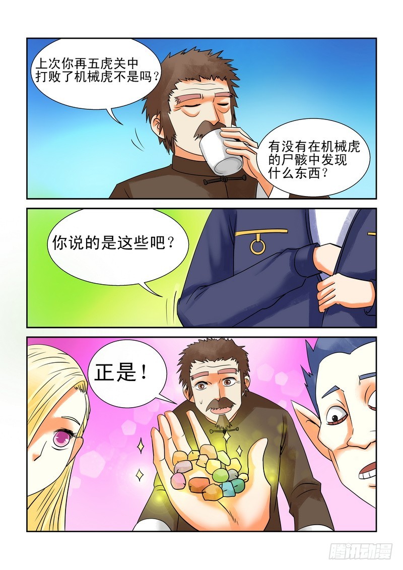 《少年术师端木洪》177喜欢你 第9页
