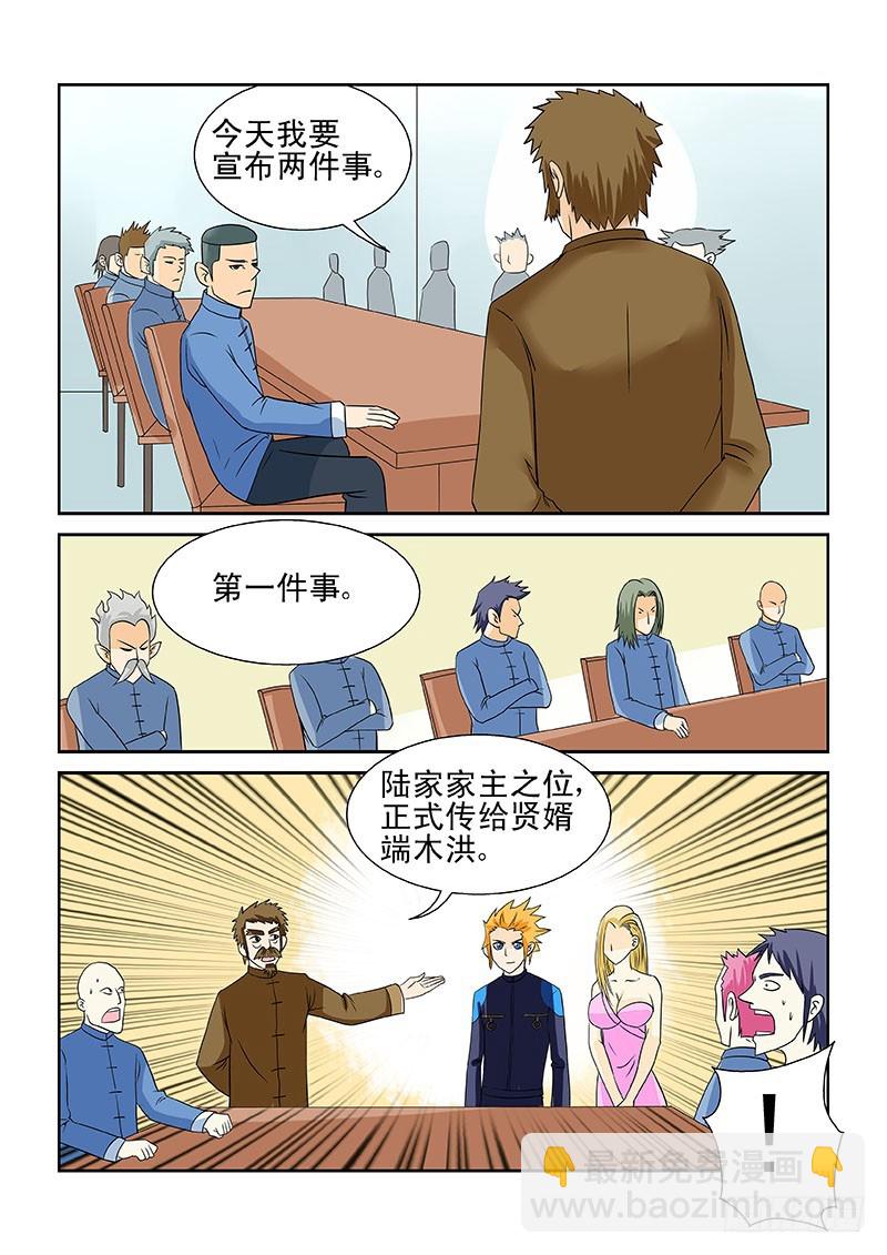 《少年术师端木洪》179 第10页
