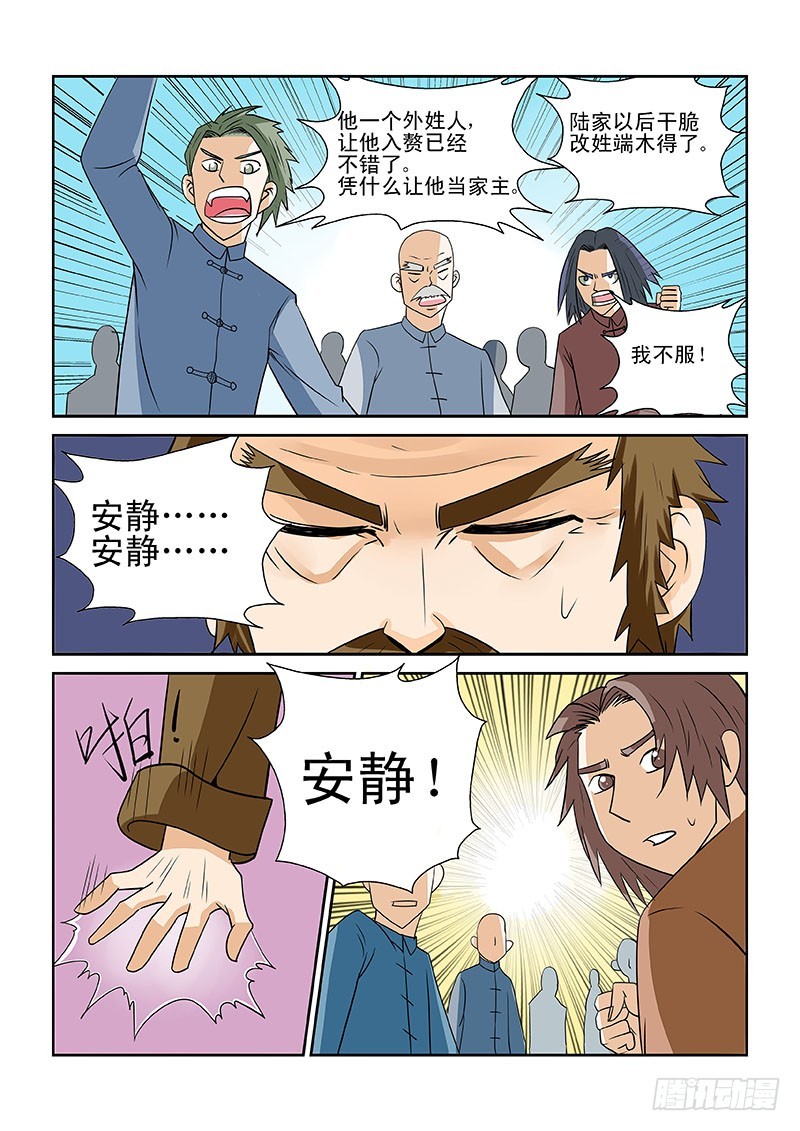 《少年术师端木洪》179 第11页