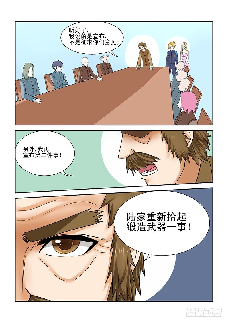 《少年术师端木洪》179 第12页