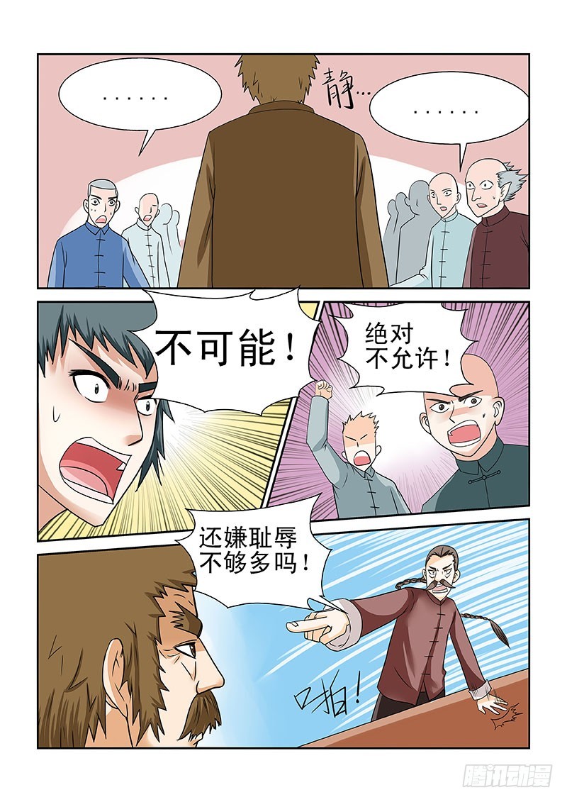 《少年术师端木洪》179 第13页