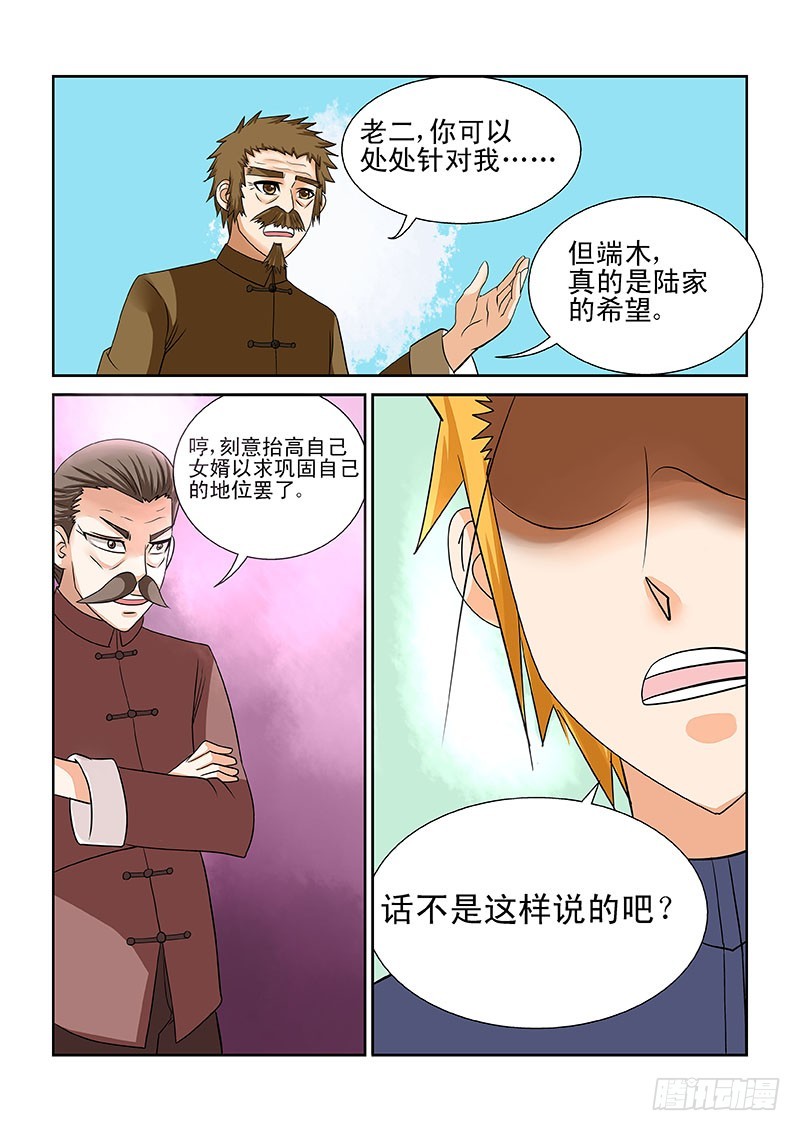 《少年术师端木洪》179 第14页