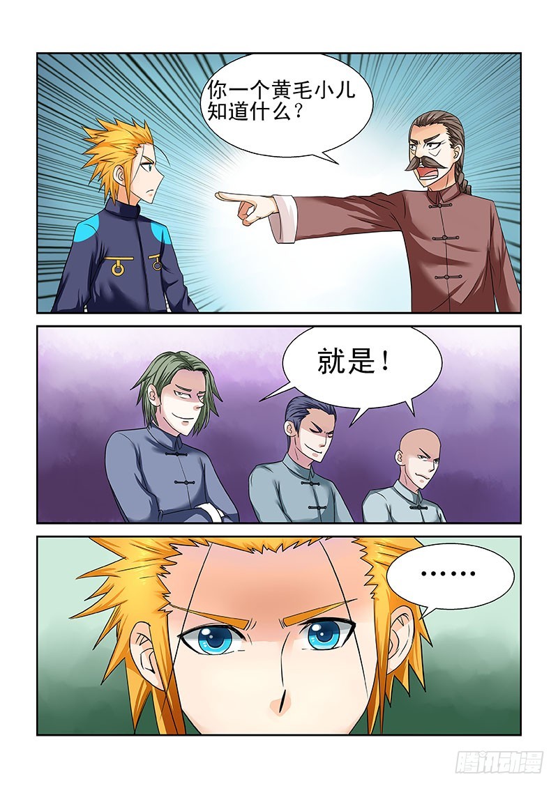 《少年术师端木洪》179 第15页