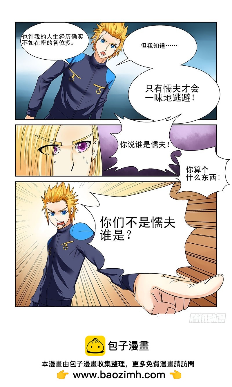 《少年术师端木洪》179 第16页
