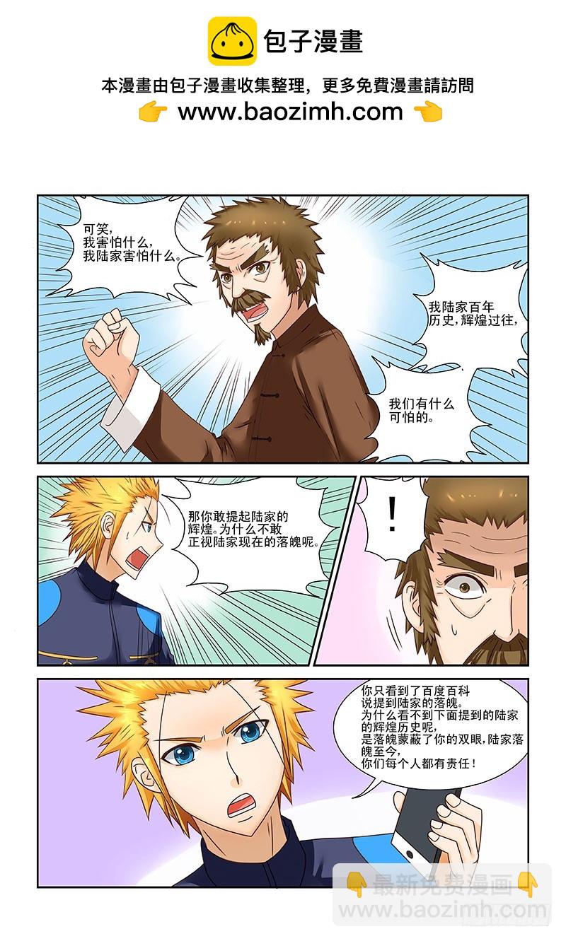 《少年术师端木洪》179 第2页