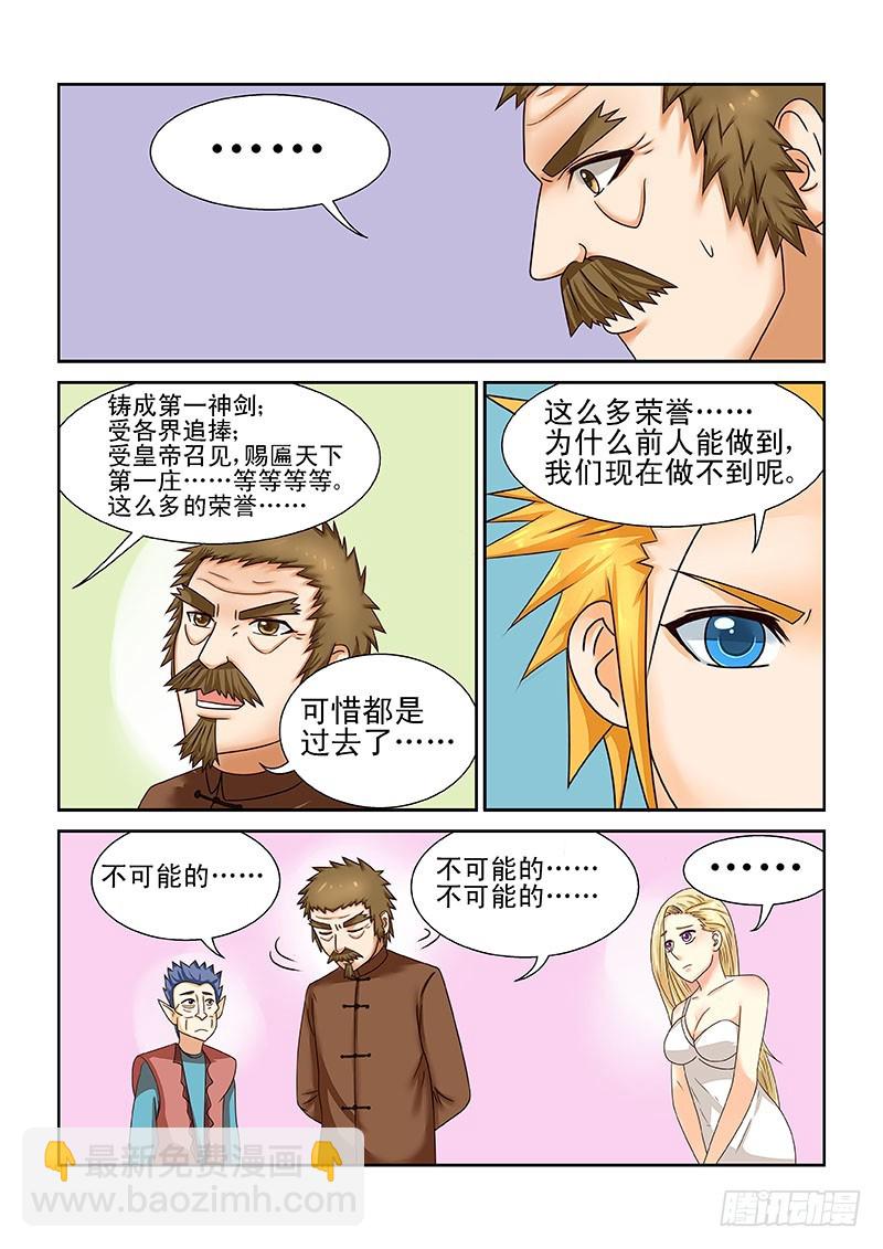 《少年术师端木洪》179 第3页