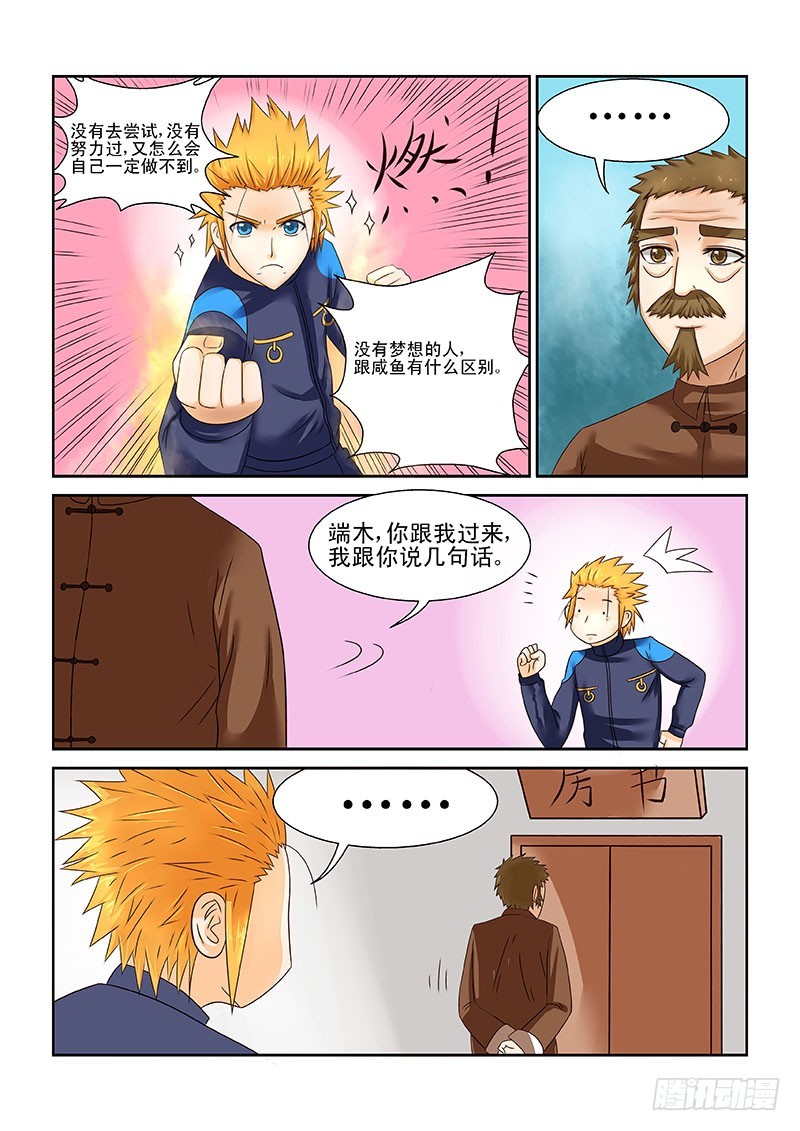 《少年术师端木洪》179 第4页