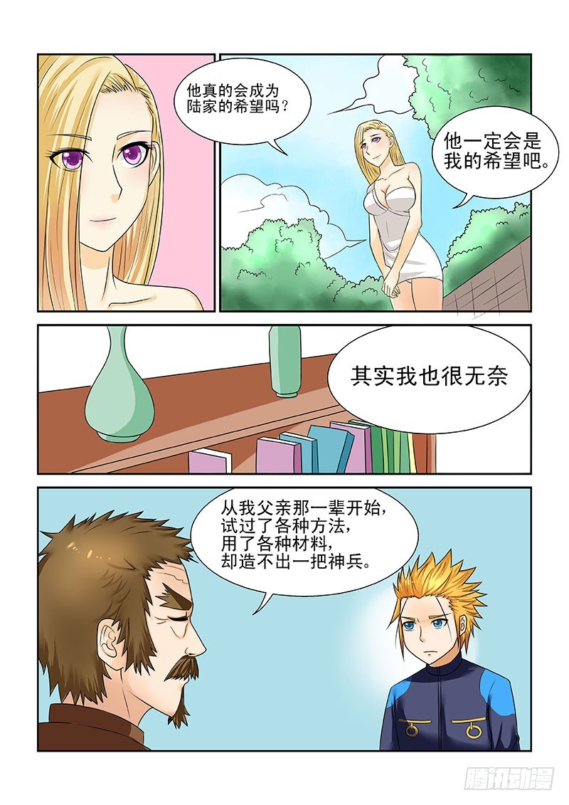 《少年术师端木洪》179 第5页