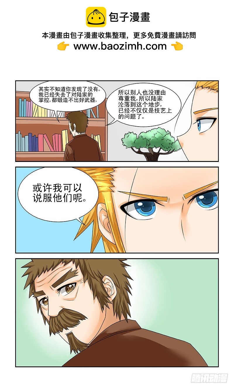 《少年术师端木洪》179 第6页