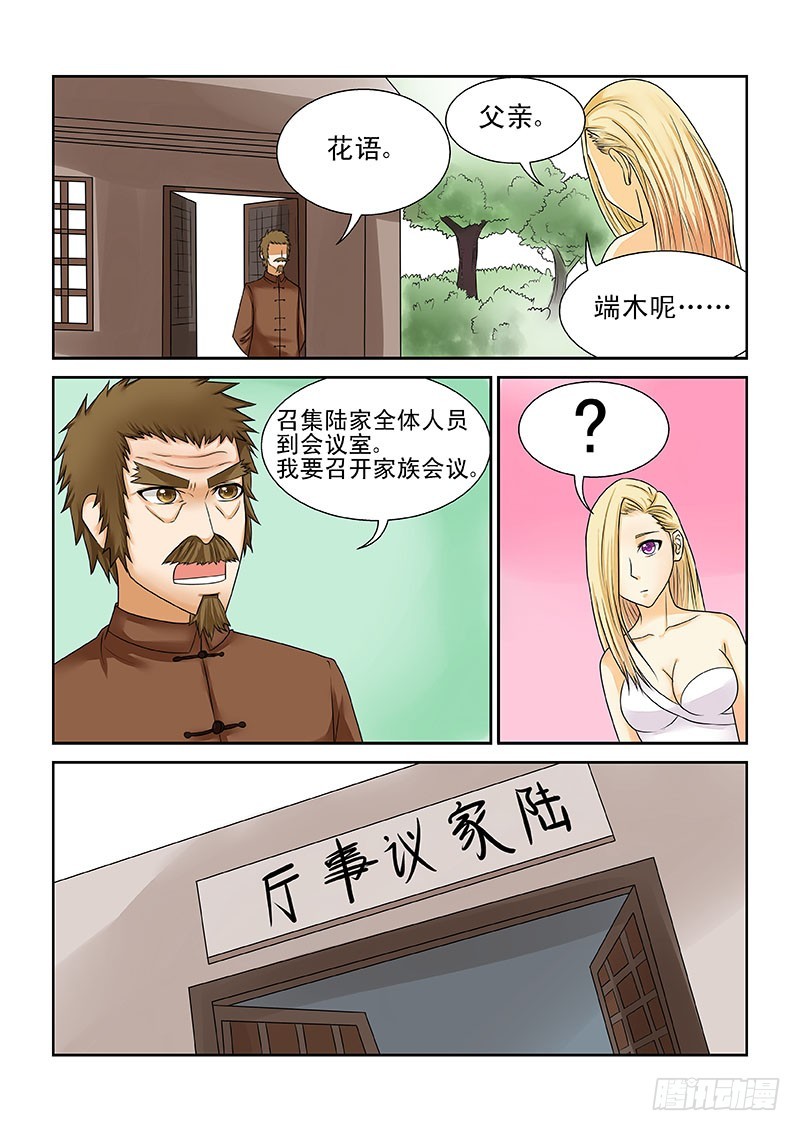 《少年术师端木洪》179 第8页