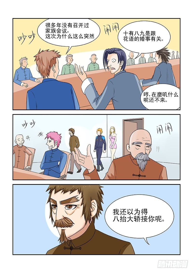 《少年术师端木洪》179 第9页