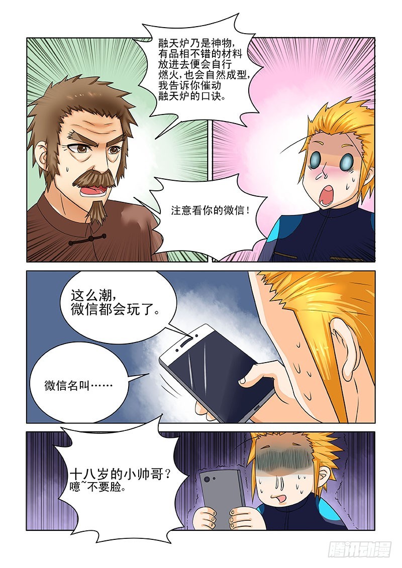 《少年术师端木洪》180 第10页