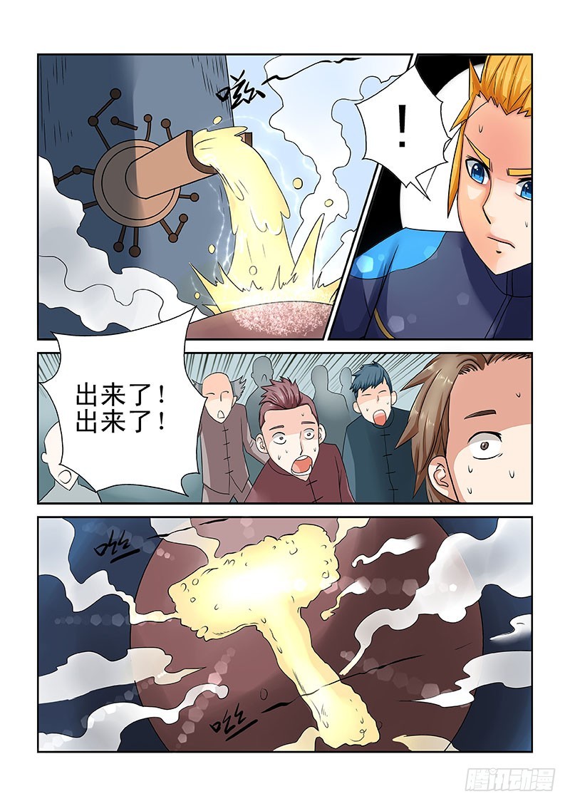 《少年术师端木洪》180 第12页