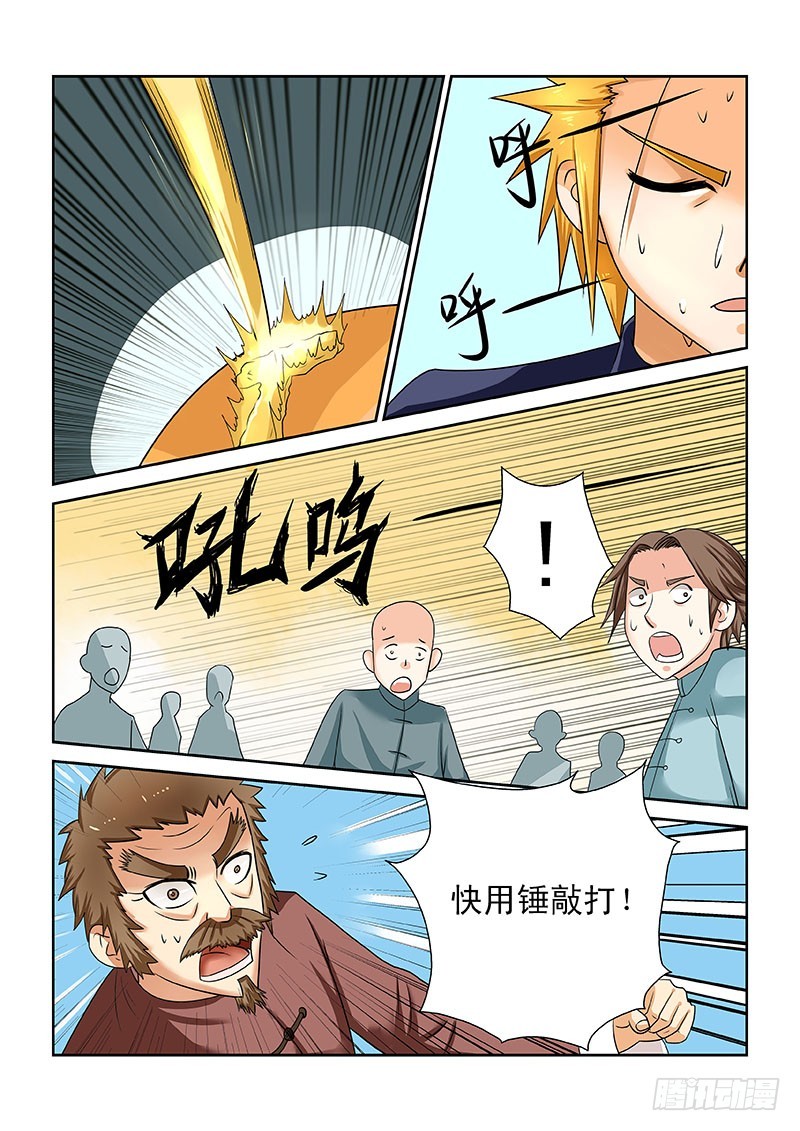 《少年术师端木洪》180 第14页