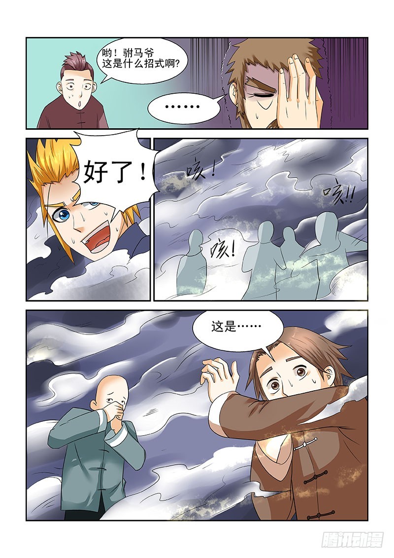 《少年术师端木洪》180 第16页