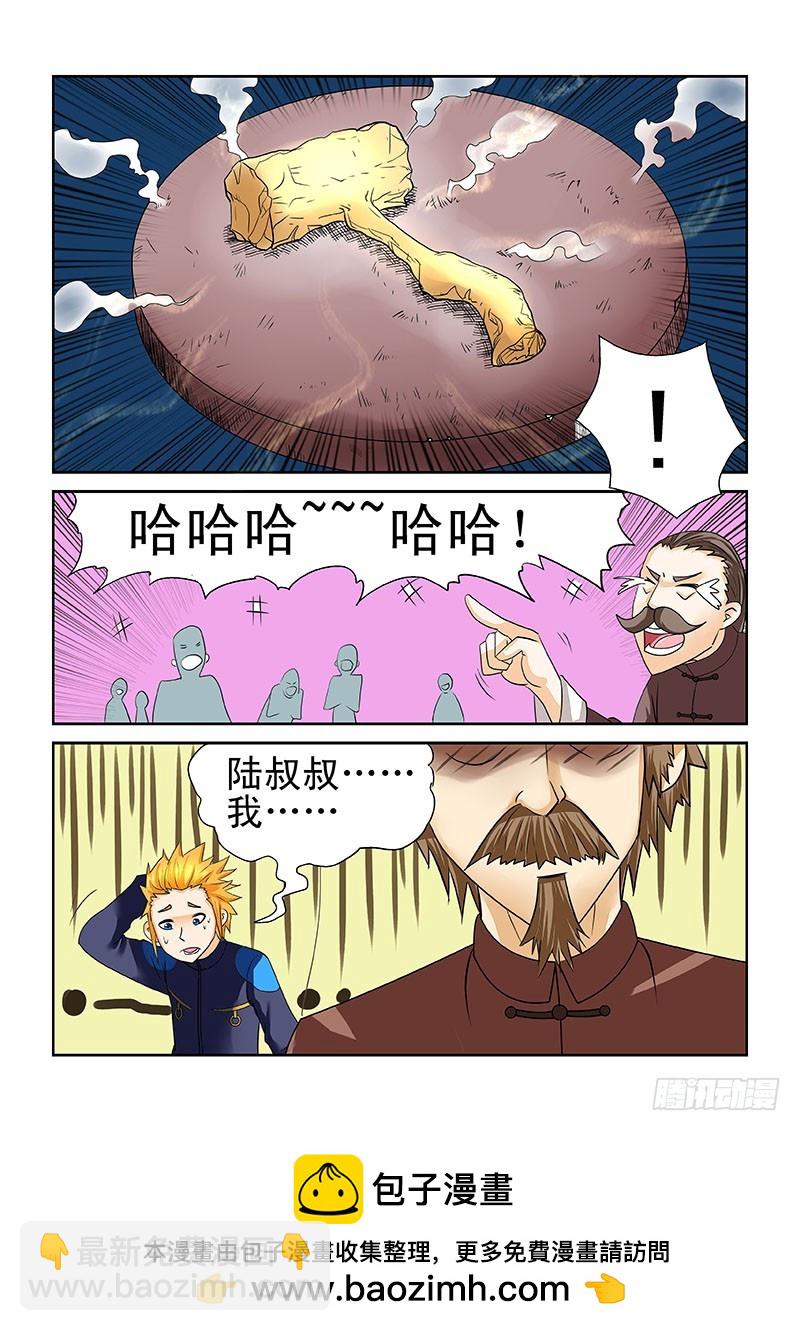 《少年术师端木洪》180 第17页